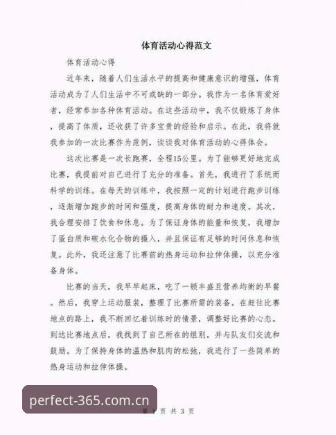 从下载到实战：一位资深用户分享完美体育365平台的使用心得