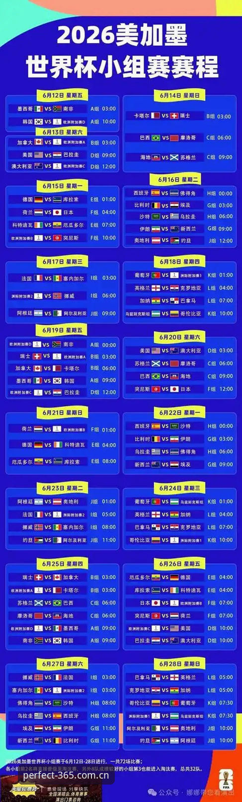 世界杯观赛受阻？完美体育365平台赛事信息查询操作教程